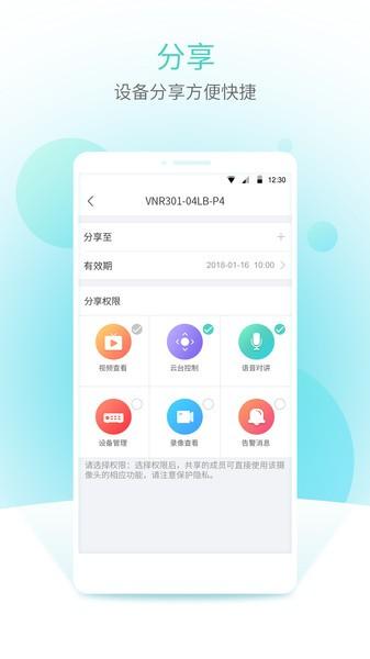 宇视云app软件 v4.1.1