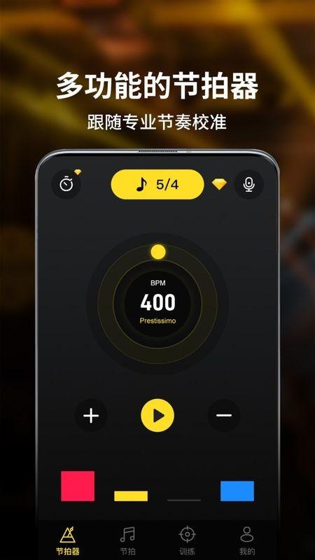 专业节拍器免费手机版 v3.2.1