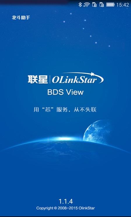 北斗助手最新版 v5.2.2