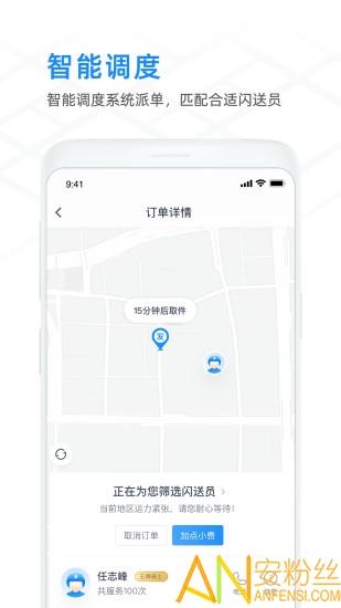 闪送商家版官方版 v5.5.2