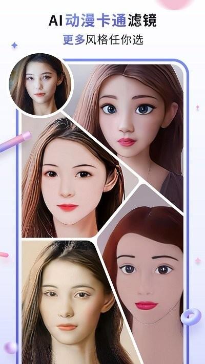 漫才ai动漫相机app v3.2.4