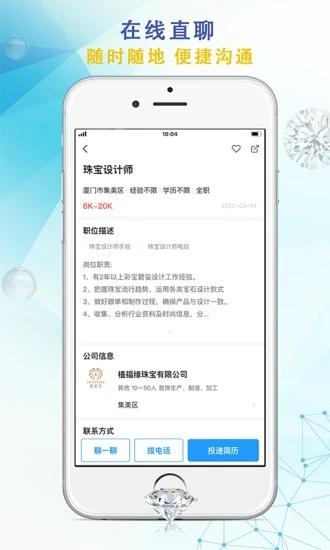 珠宝人才网app v3.3.4