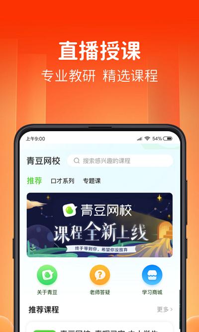 青豆网校官方版 v5.2.3