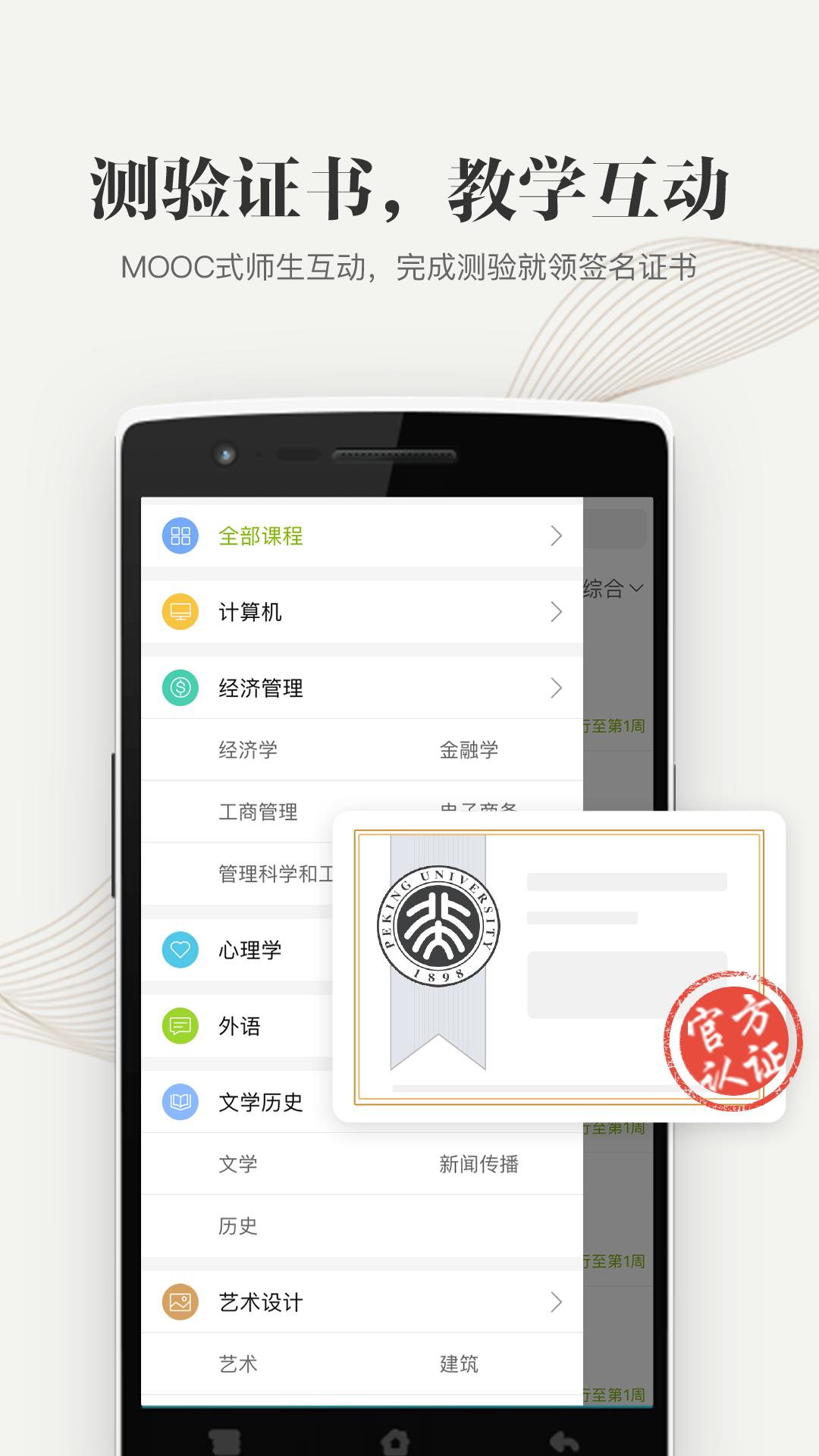 重庆高校在线开放课程平台app(中国大学mooc) v4.1.2