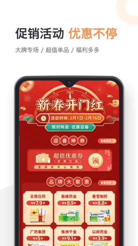 药帮忙官方版 v5.0.3