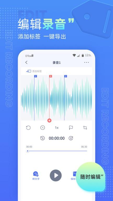 语音录音机手机版 v6.0.2
