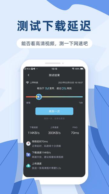 网络测速宝app(改名为测速) v6.1.1
