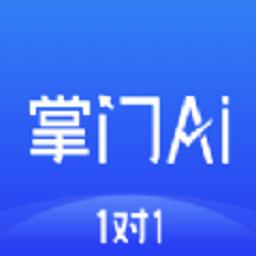 掌门ai1对1最新版