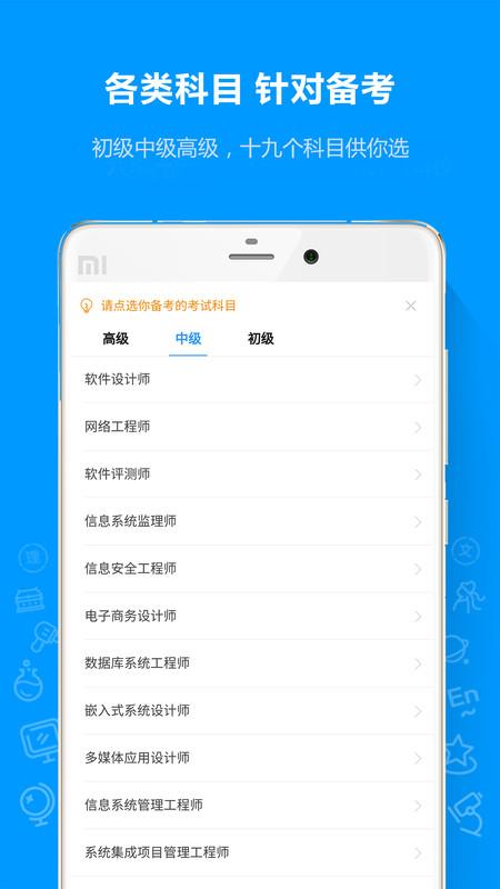 软考通app v5.1.4