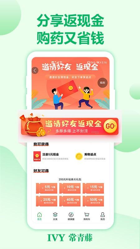 常青藤网上药店app v6.3.1