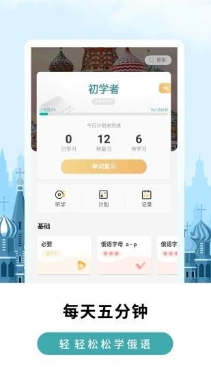莱特俄语背单词app v5.2.3