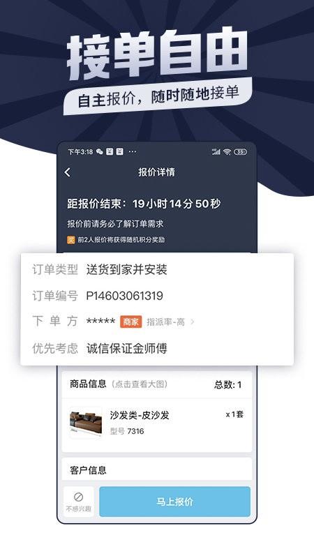 万师傅师傅接单app v5.1.1
