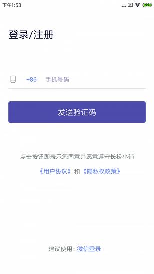 长松小辅app v6.3.1