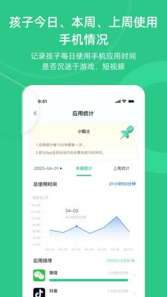 家长守护助手家长端app v4.5.3
