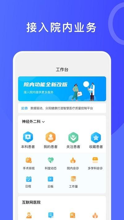 医信app v3.0.3