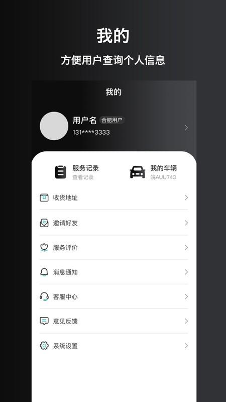 慧换电app v3.2.4