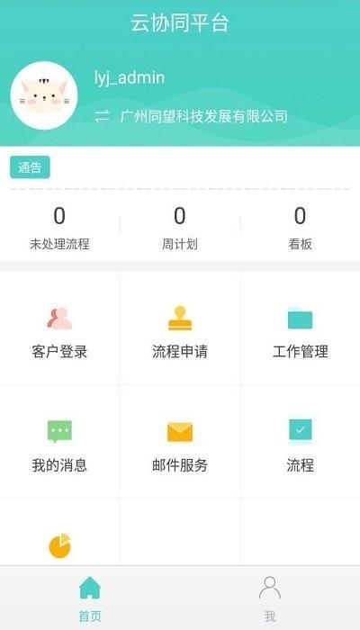 云协同平台app v6.0.3