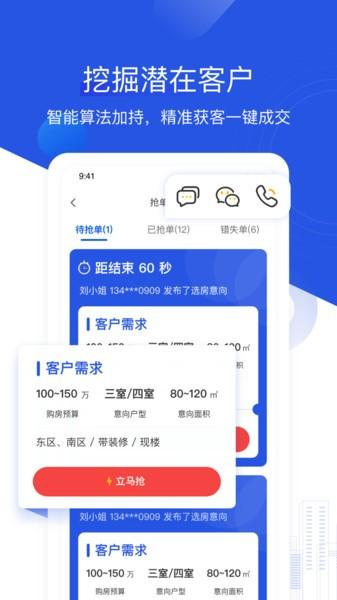 无忧经纪人app v3.3.3