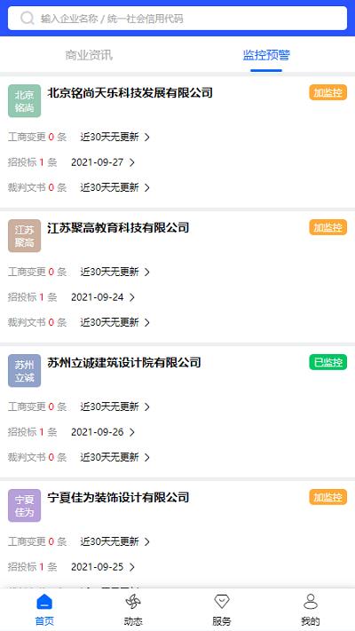 企业诚信通app v5.3.1
