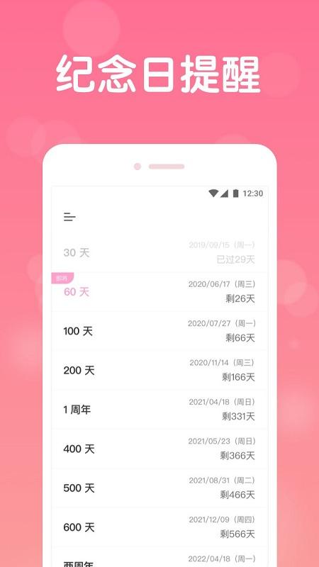 恋爱记录app v6.5.4