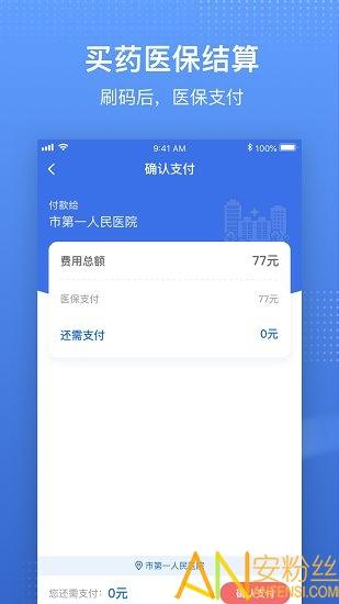 国家医保服务平台app官方版 v3.3.3