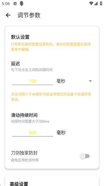 刀剑连点器免费版 v3.2.3