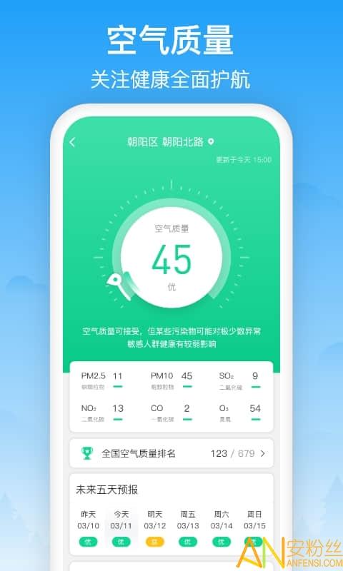 相雨天气app v5.5.3