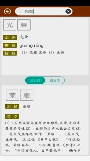 反义词近义词app v6.4.2