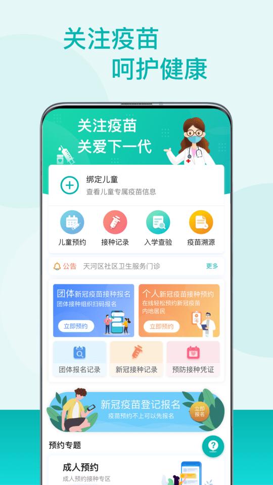 粤苗app官方版 v6.5.2