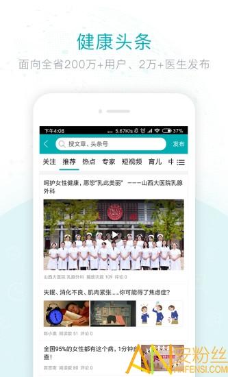 健康山西医生版 v5.5.4