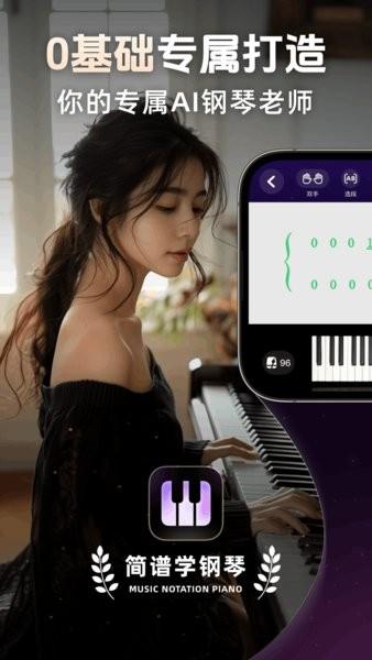 简谱学钢琴软件 v3.4.2