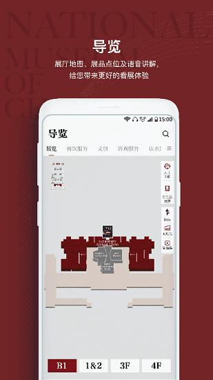 国家博物馆官方版 v4.5.1