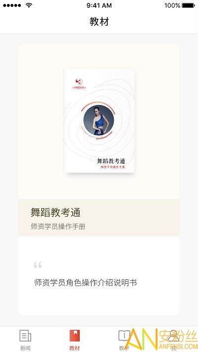 舞蹈教考通app v6.0.4