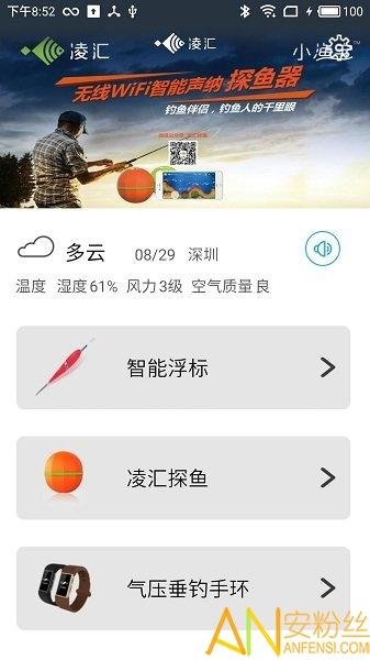 凌汇探鱼app v4.0.1