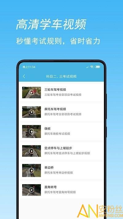 摩托车驾考app免费 v6.3.4