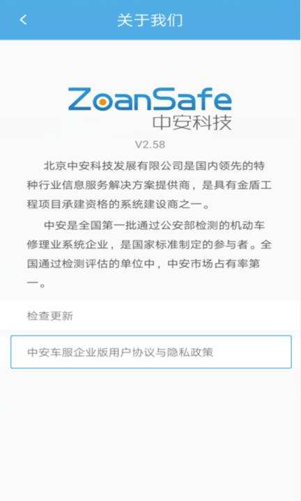 中安车服企业app v4.4.4