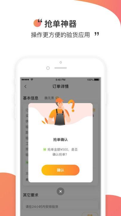测库验货通app v5.1.2