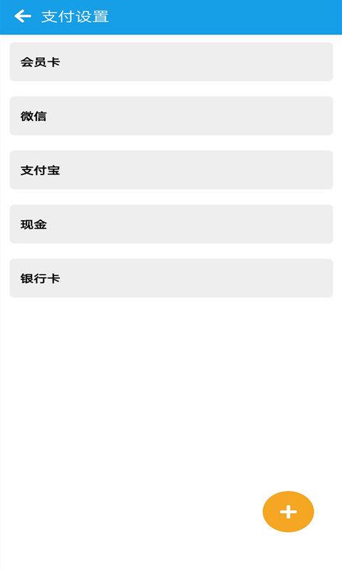 美发收银app v3.0.4