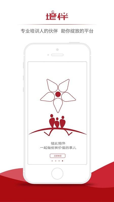 培伴app v5.2.1