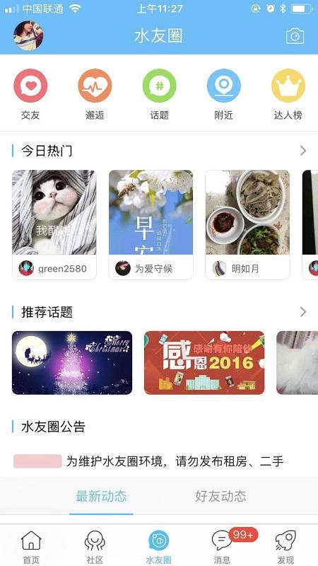 句容山水网app(山水句容网) v3.2.2