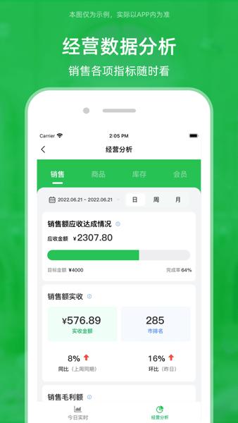 锅圈云铺商家版app v5.1.1