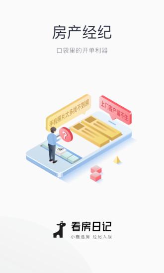 看房日记app v5.0.2