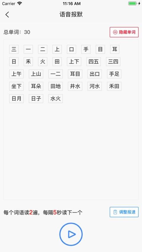 看拼音写词语软件 v5.2.2