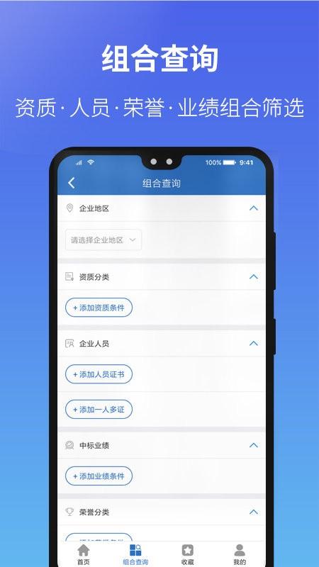 建设通app v5.1.4