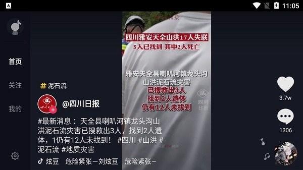 抖音tv版app v6.4.3