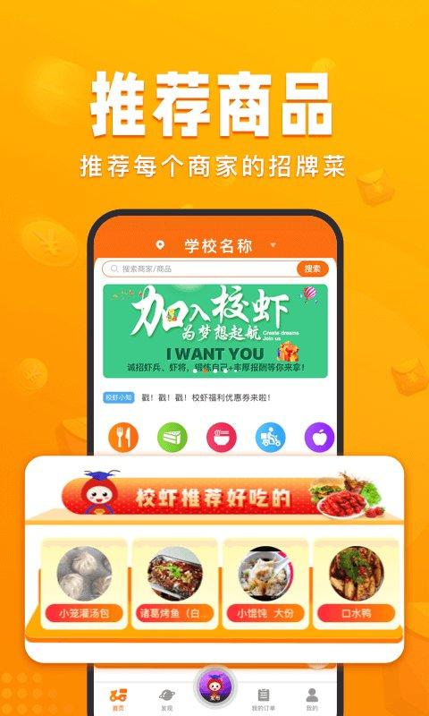 校虾官方版 v5.3.1