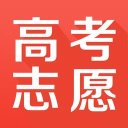 金榜志愿填报app(高考志愿报考专家)