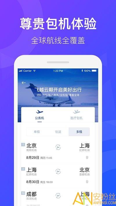 天九通航手机版(改名飞联天下) v5.3.4