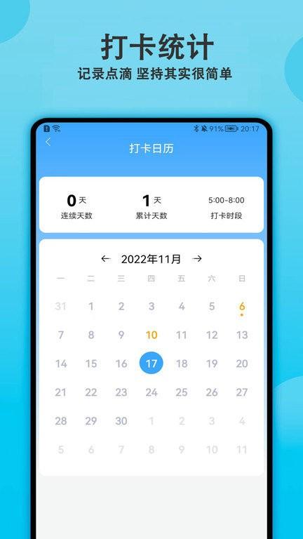 天天早起打卡app v6.0.2