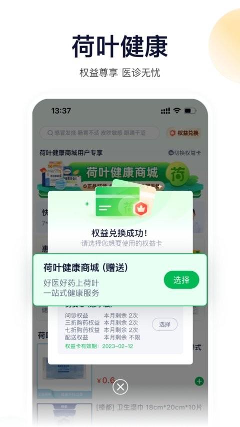 荷叶健康平台 v6.4.3